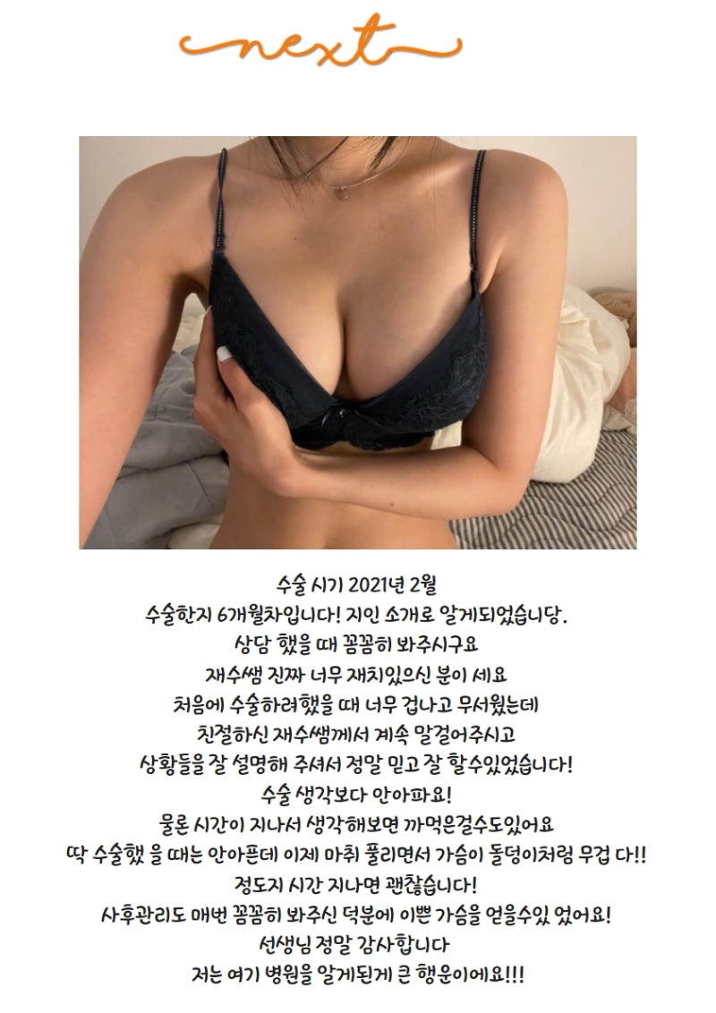 넥스트성형외과 <바비톡> 후기