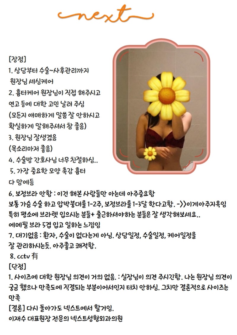 NEXT성형외과_바비톡_가슴성형후기_멘토스무스 사진 2