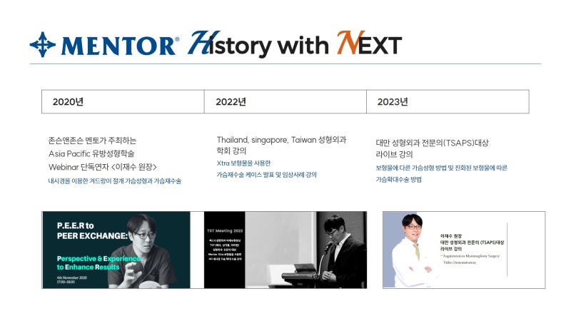 Mentor와 함께하는 <넥스트성형외과> 이재수원장