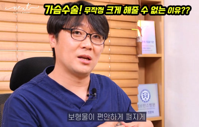가슴성형수술 보형물 사이즈 결정 고민이라면?? 사진 2