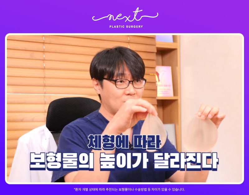 마른체형? 통통한 체형? 체형별 추천되는 보형물 가슴성형수술