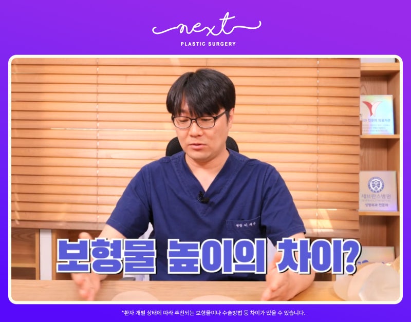 마른체형? 통통한 체형? 체형별 추천되는 보형물 가슴성형수술