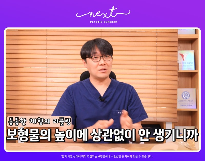 마른체형? 통통한 체형? 체형별 추천되는 보형물 가슴성형수술 사진 8