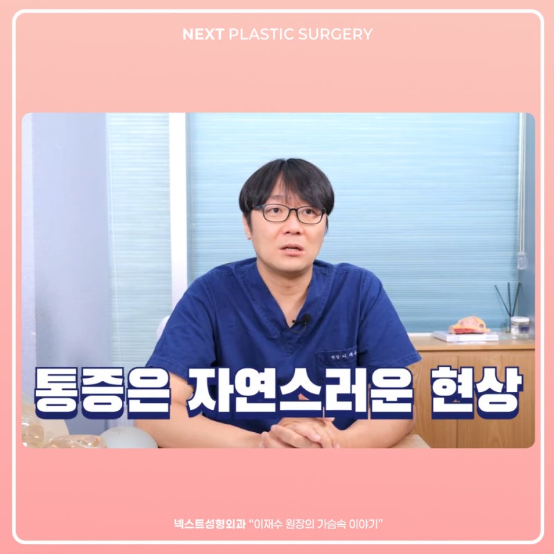가슴성형수술 부작용 예방을 위한 수술후 주의사항 꼼꼼하게!!! 사진 10