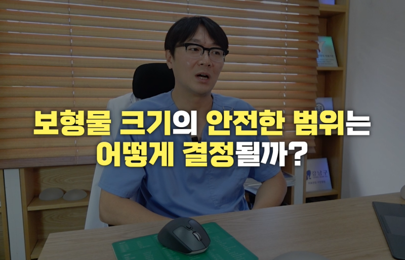 가슴확대 성형수술 - 보형물 크기 결정하기 전 고려해야 할 것 ?? 사진 7
